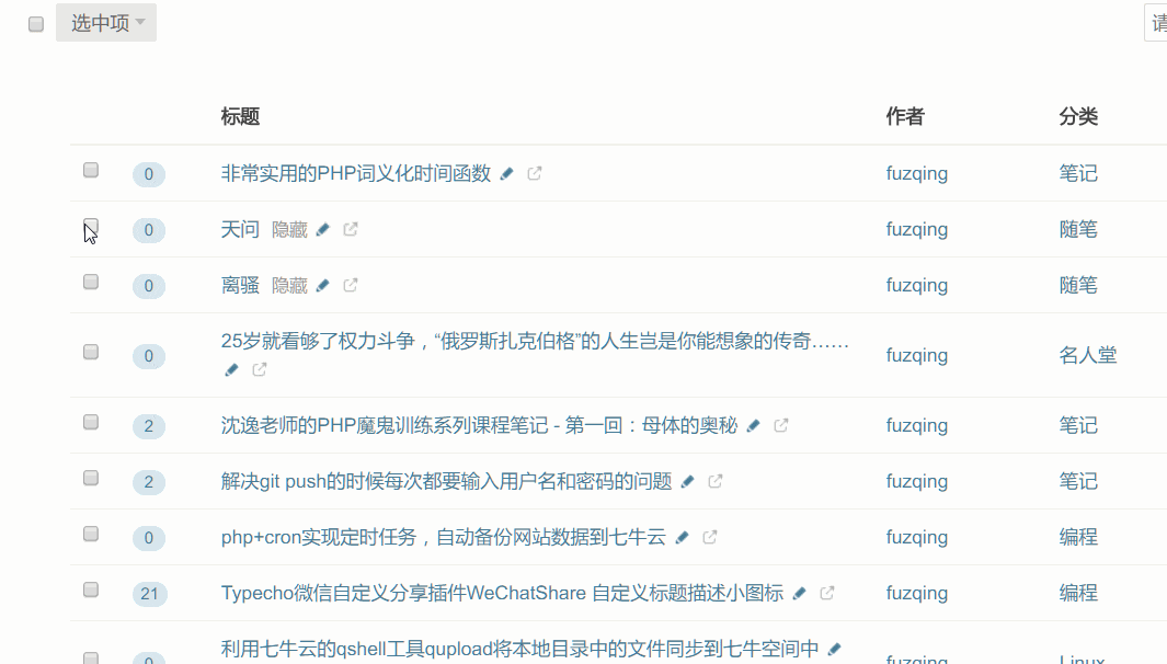 typecho-PostsCategoryChange插件
