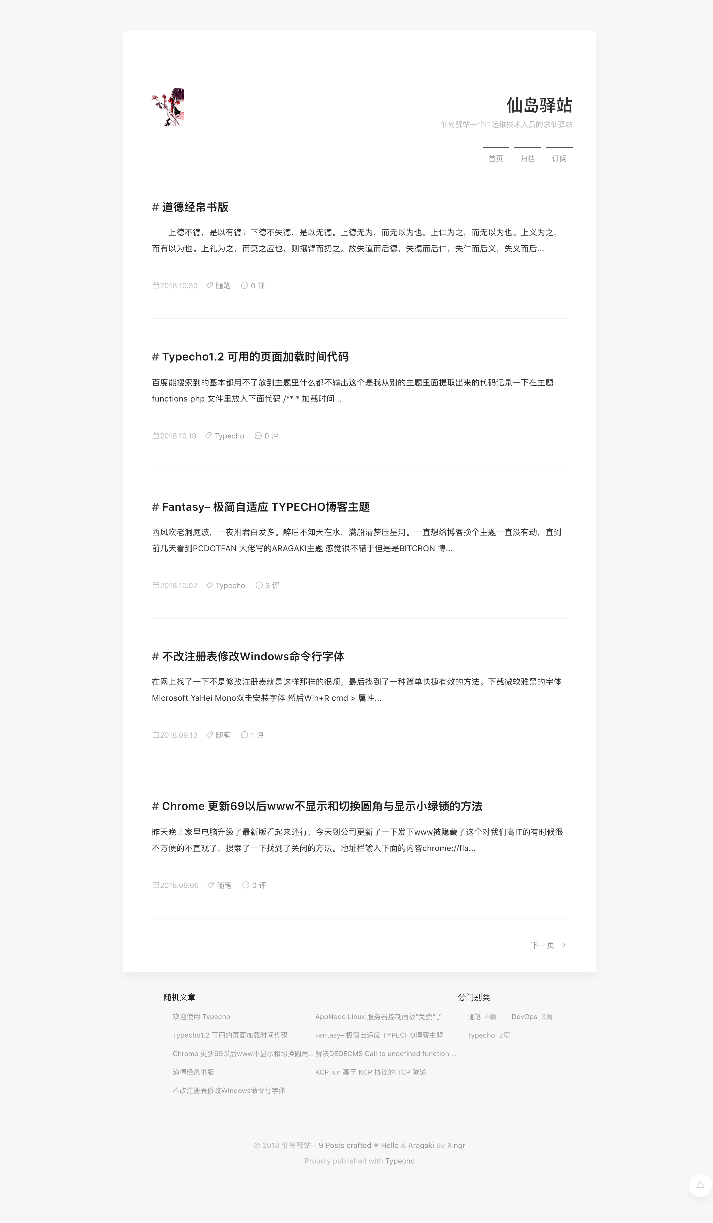 typecho-Fantasy清梦主题